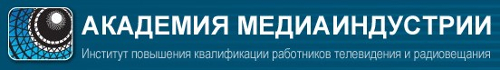 Академия Медиаиндустрии