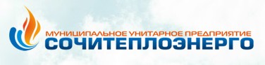 МУП Сочитеплоэнерго